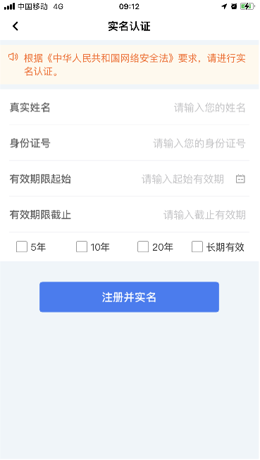 实名注册