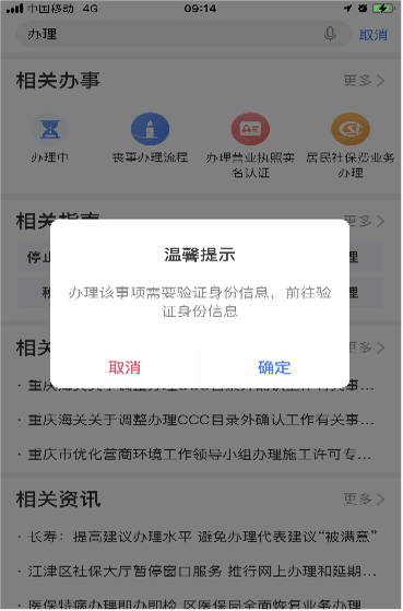 身份核查