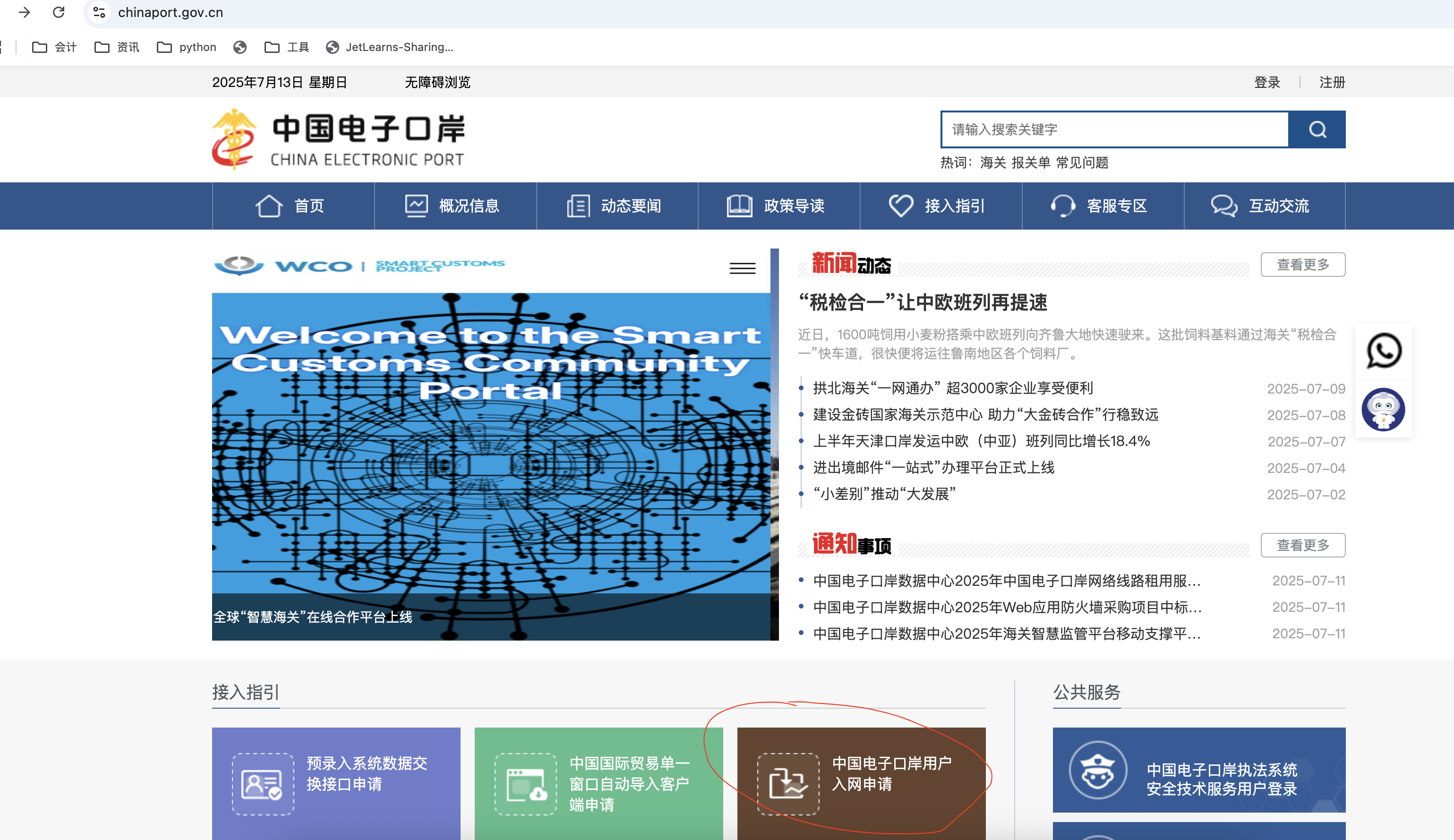 单一窗口登录界面