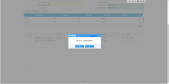 会计制度备案提交