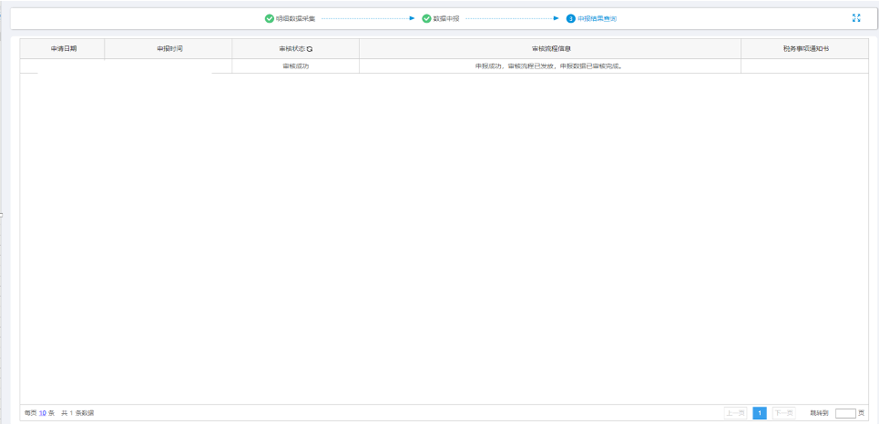 出口退免税备案申报